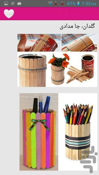 چوب بستنی و کاردستی - Image screenshot of android app