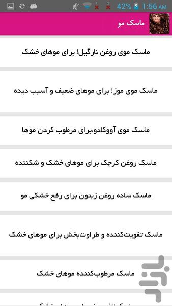 ماسک مو - Image screenshot of android app