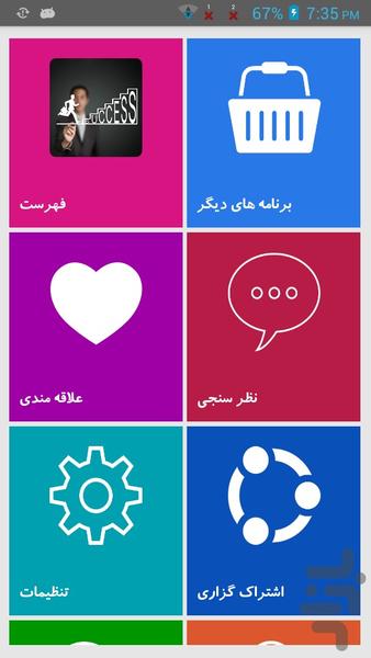 رموز مدیریت موفق - Image screenshot of android app