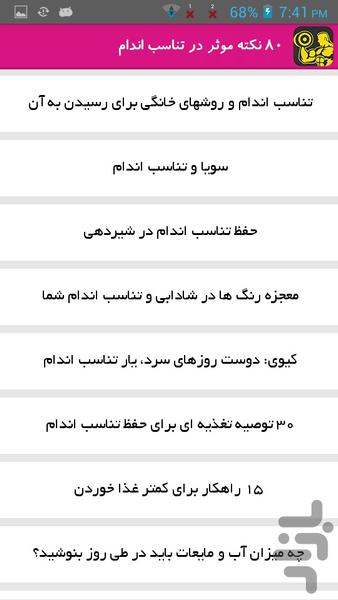 80 نکته موثر در تناسب اندام - Image screenshot of android app