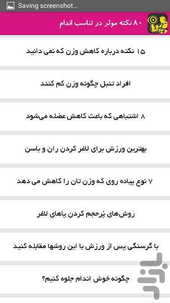80 نکته موثر در تناسب اندام - Image screenshot of android app