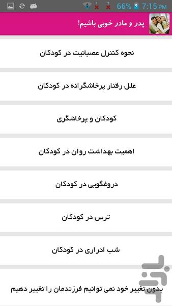 پدر و مادر خوبي باشيم! - عکس برنامه موبایلی اندروید