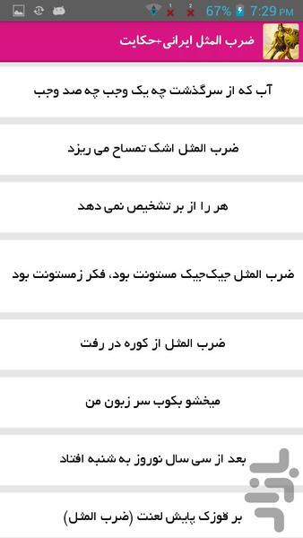 ضرب المثل ایرانی+حکایت - Image screenshot of android app