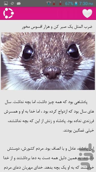 ضرب المثل ایرانی+حکایت - Image screenshot of android app