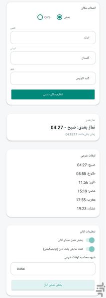 نماز (فقه حنفی) - عکس برنامه موبایلی اندروید