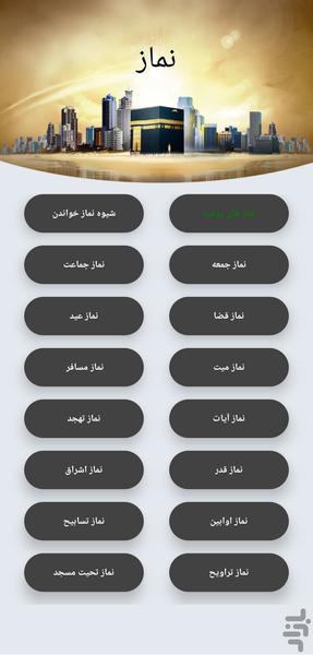 نماز (فقه حنفی) - عکس برنامه موبایلی اندروید