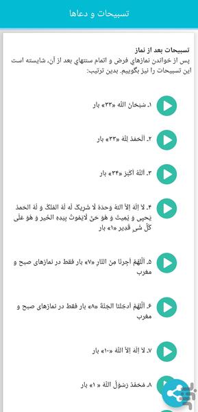 نماز (فقه حنفی) - عکس برنامه موبایلی اندروید