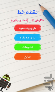 نقطه خط - عکس بازی موبایلی اندروید