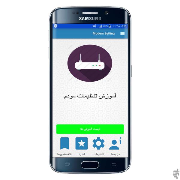 آموزش تنظیمات مودم - Image screenshot of android app