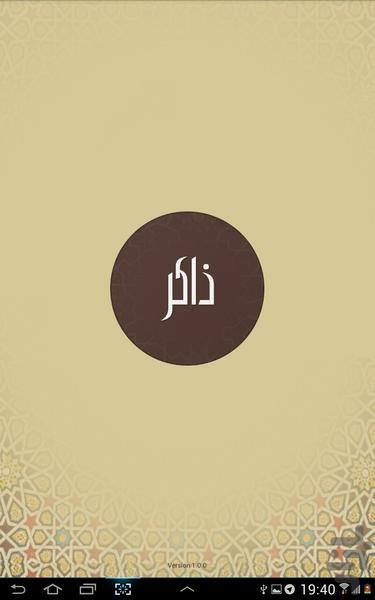 ذاکر - عکس برنامه موبایلی اندروید