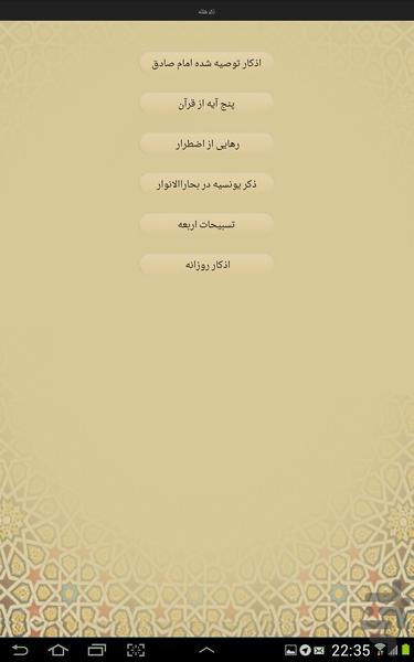 ذاکر - عکس برنامه موبایلی اندروید