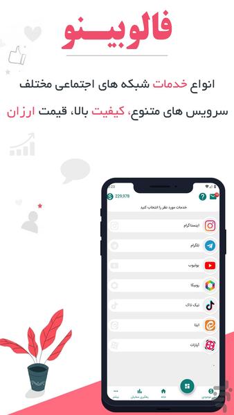 Free Instagram Followers Likes - Image screenshot of android app