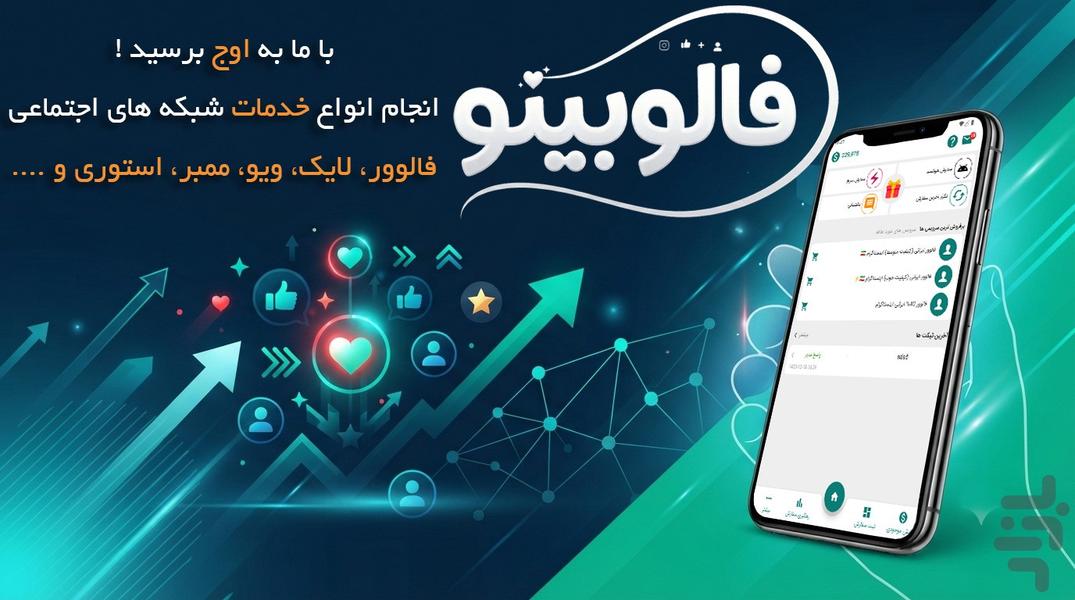 فالوور بگیر روبیکا، اینستاگرام، ایتا - عکس برنامه موبایلی اندروید