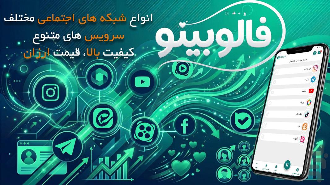 فالوور بگیر روبیکا، اینستاگرام، ایتا - عکس برنامه موبایلی اندروید