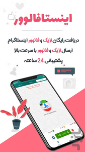 فالوورگیر اینستاگرام -اینستافالوور - عکس برنامه موبایلی اندروید