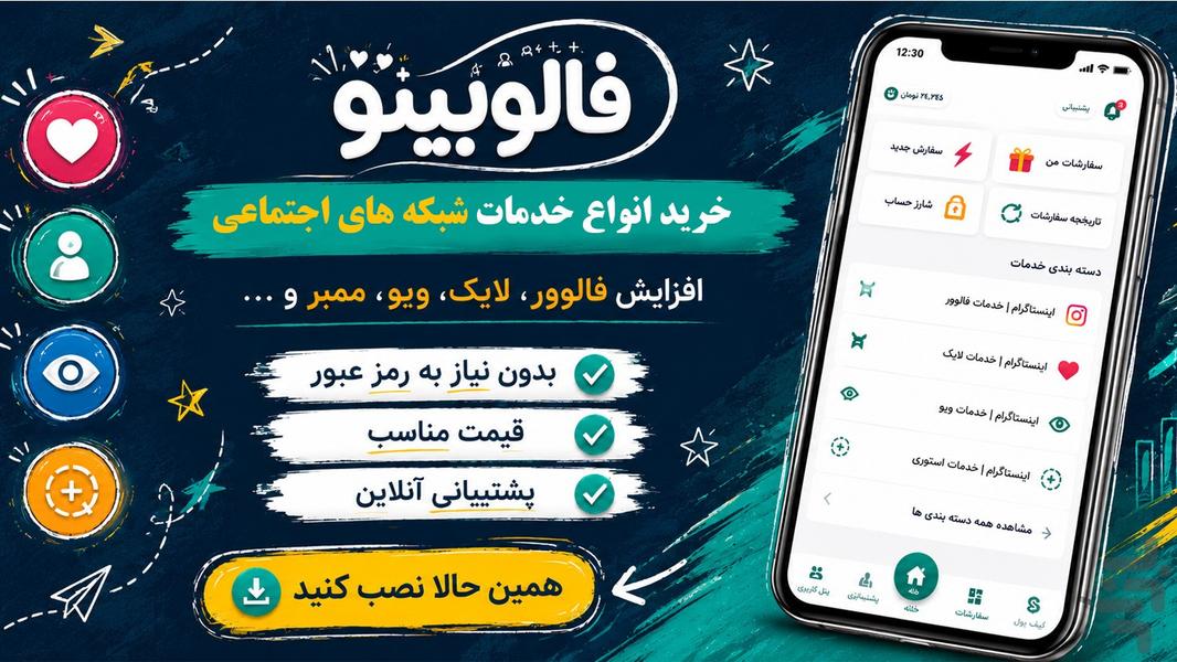 فالوور بگیر روبیکا، اینستاگرام، ایتا - عکس برنامه موبایلی اندروید