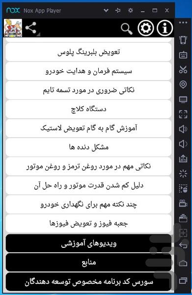نکات فنی و تعمیرات خودرو برای همه - Image screenshot of android app
