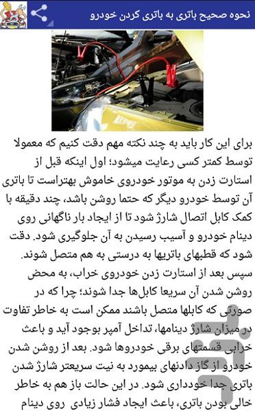 نکات فنی و تعمیرات خودرو برای همه - Image screenshot of android app