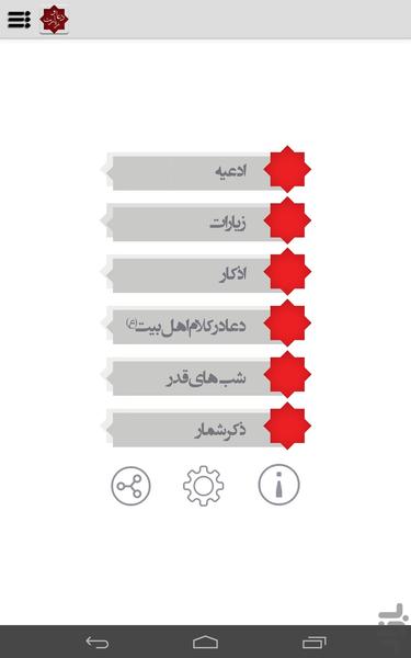 دعا و زیارت - Image screenshot of android app
