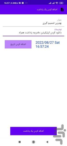 دفتر یاداشت همراه - عکس برنامه موبایلی اندروید
