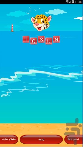 IQSUN - Gameplay image of android game