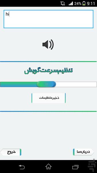 گویش - عکس برنامه موبایلی اندروید