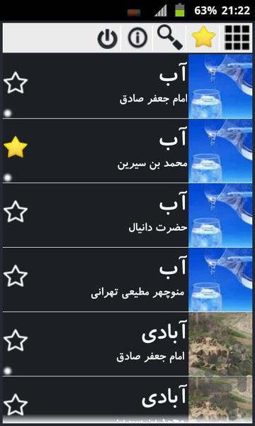 تعبیر خواب زیبا - Image screenshot of android app