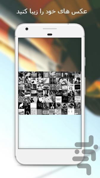 ترکیب و چیدمان تصاویر - عکس برنامه موبایلی اندروید