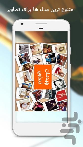 ترکیب و چیدمان تصاویر - عکس برنامه موبایلی اندروید