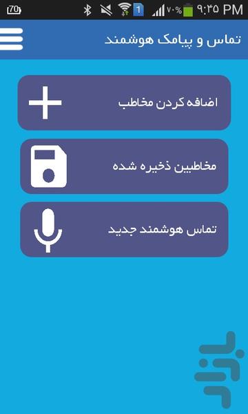 Smart Contacts - Image screenshot of android app