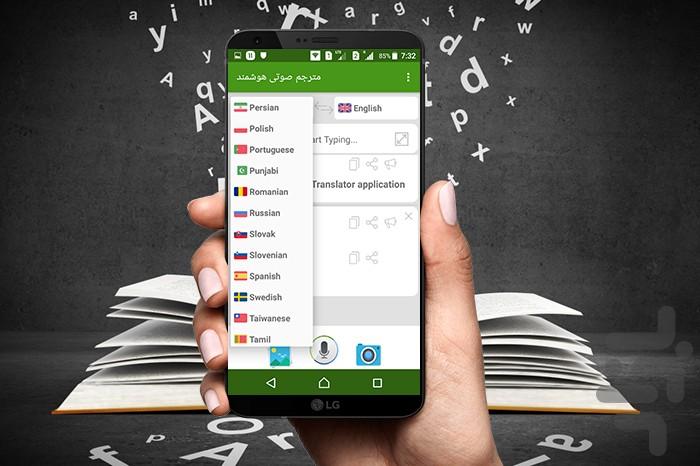 مترجم صوتی هوشمند - Image screenshot of android app
