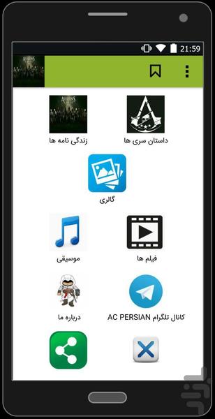 اساسینز کرید پرشین - Image screenshot of android app