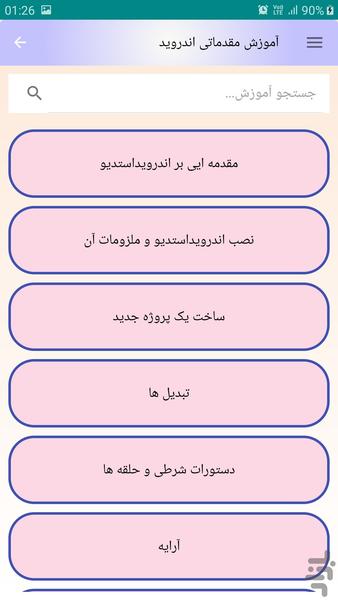 گنجینه اندروید - عکس برنامه موبایلی اندروید