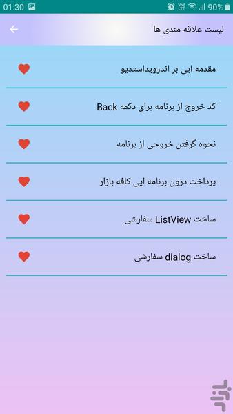 گنجینه اندروید - عکس برنامه موبایلی اندروید