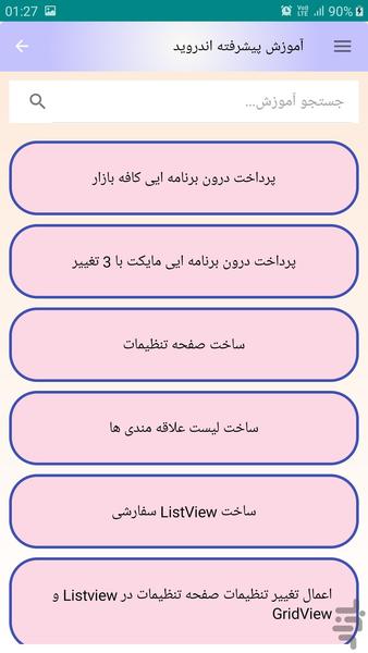گنجینه اندروید - عکس برنامه موبایلی اندروید
