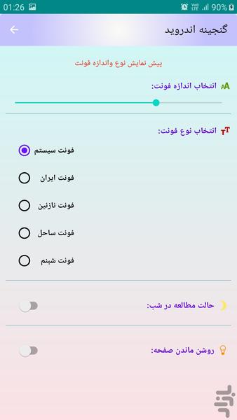 گنجینه اندروید - عکس برنامه موبایلی اندروید