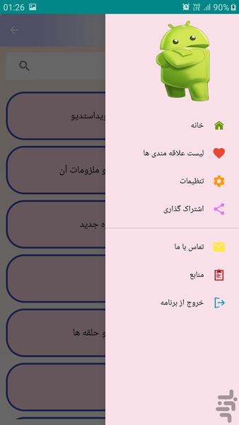 گنجینه اندروید - عکس برنامه موبایلی اندروید