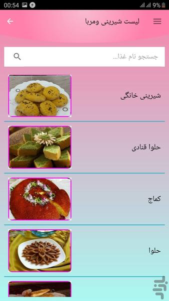 نوش جان - عکس برنامه موبایلی اندروید