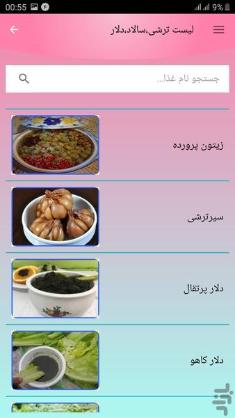 نوش جان - عکس برنامه موبایلی اندروید