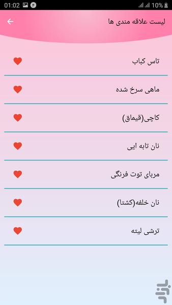 نوش جان - عکس برنامه موبایلی اندروید