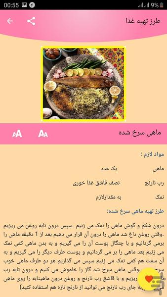 نوش جان - عکس برنامه موبایلی اندروید