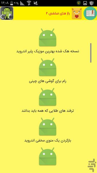 کدها و رازهای مخفی اندروید+روت گوشى - Image screenshot of android app