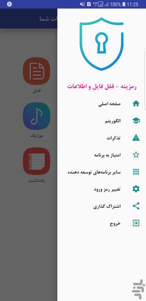 رمزینه - قفل فایل و اطلاعات شما - Image screenshot of android app