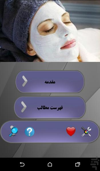 ماسک صورت - Image screenshot of android app