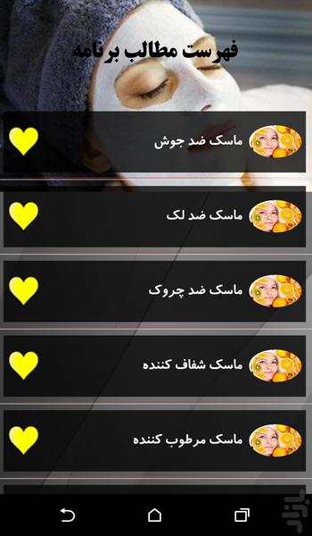 ماسک صورت - Image screenshot of android app