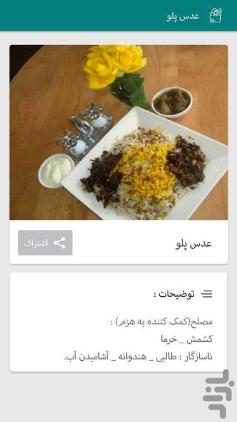 to eat with each other or not - Image screenshot of android app