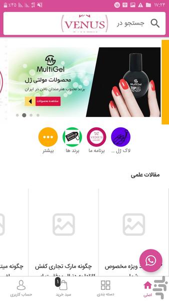 گالری ونوس - عکس برنامه موبایلی اندروید