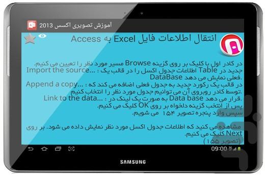 آموزش تصویری اکسس 2013 - Image screenshot of android app