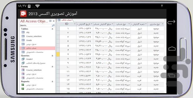 آموزش تصویری اکسس 2013 - عکس برنامه موبایلی اندروید