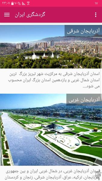 گردشگری ایران - عکس برنامه موبایلی اندروید